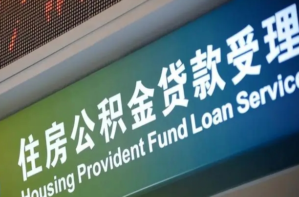 武威离职后直接可以取住房公积金吗（离职之后能取公积金吗）